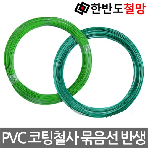 pvc코팅선 철선 A선/녹색-묶음선(1kg-약 45M)